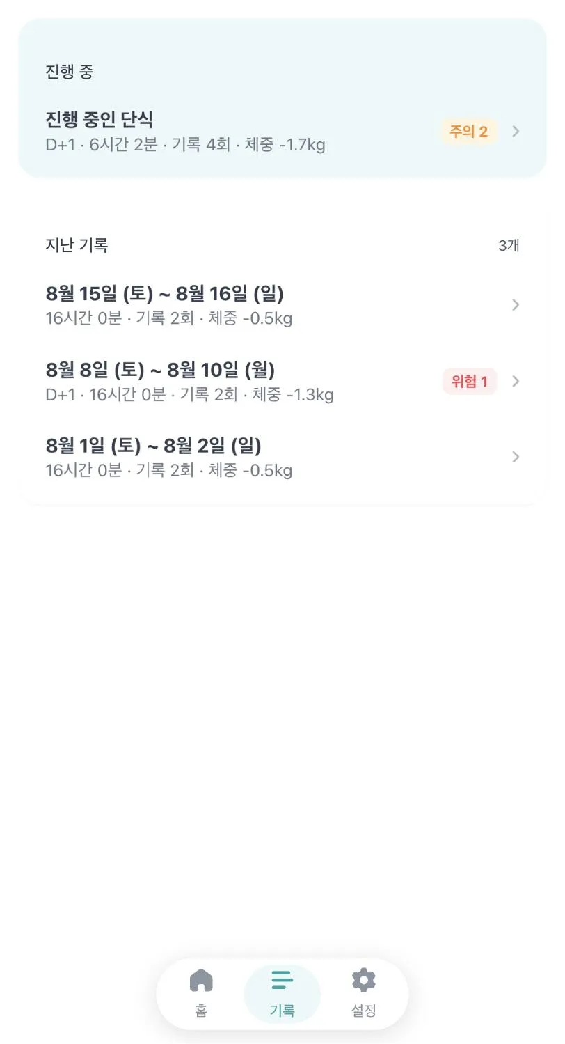 단식 목록. 진행 중인 것과 지난 기록이 나뉘어 있다.