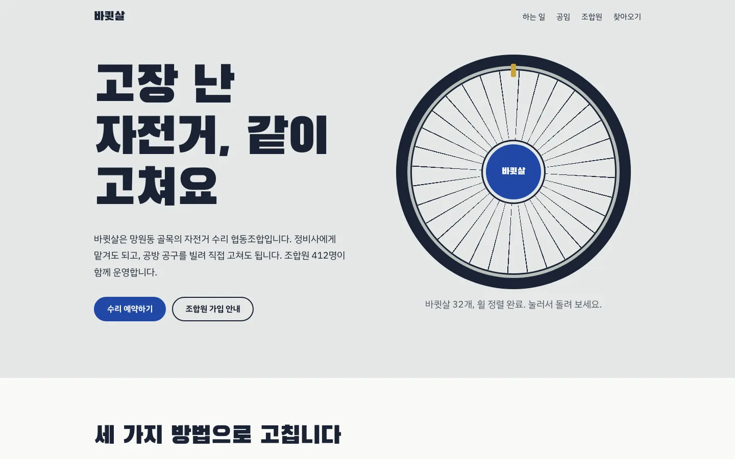 frontend-design을 붙여 만든 페이지. 알루미늄 같은 회색 바탕에 짙은 남색 제목이 세 줄로 놓이고, 오른쪽에 바큇살 32개짜리 바퀴와 파란 허브, 황동색 밸브가 있다.